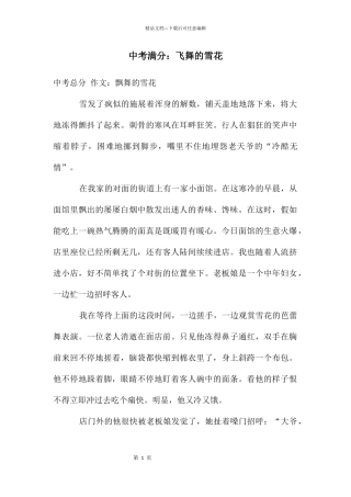 中考满分：飞舞的雪花