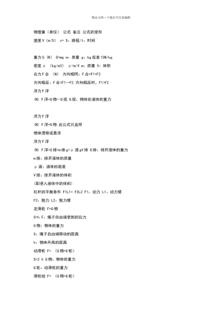 中考物理最常用的公式大全