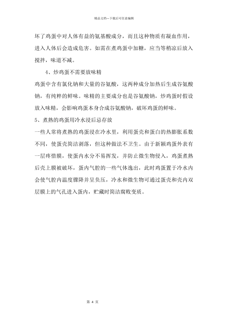 中考生妈妈注意最危害健康的鸡蛋吃法_第2页