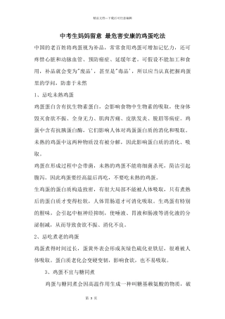 中考生妈妈注意最危害健康的鸡蛋吃法