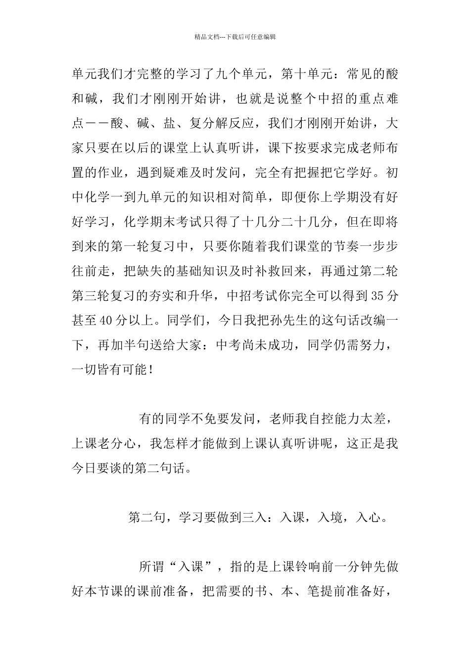 中考百日动员班会化学教师发言稿_第2页