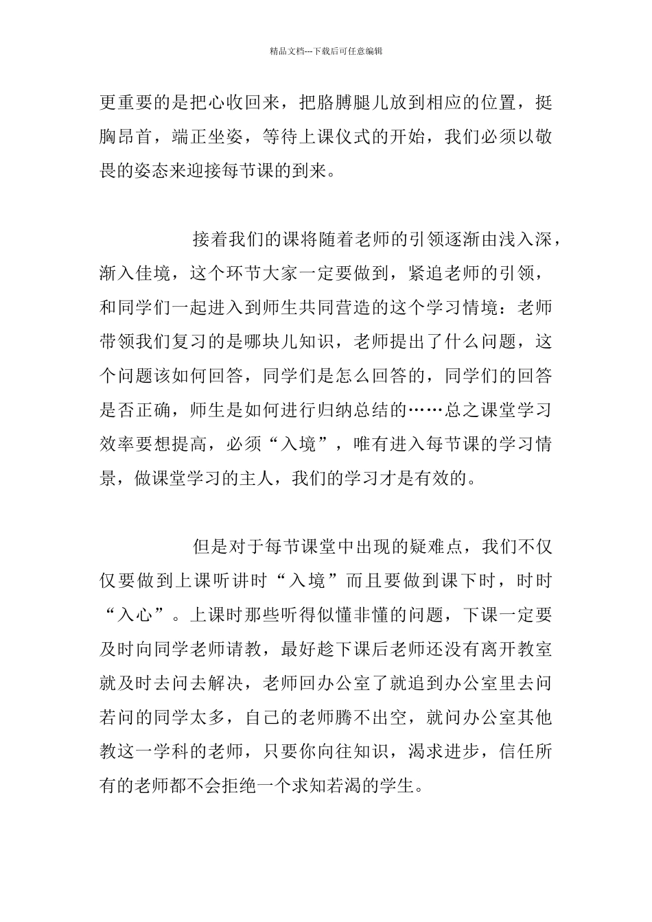 中考百日动员班会化学教师发言稿_第3页