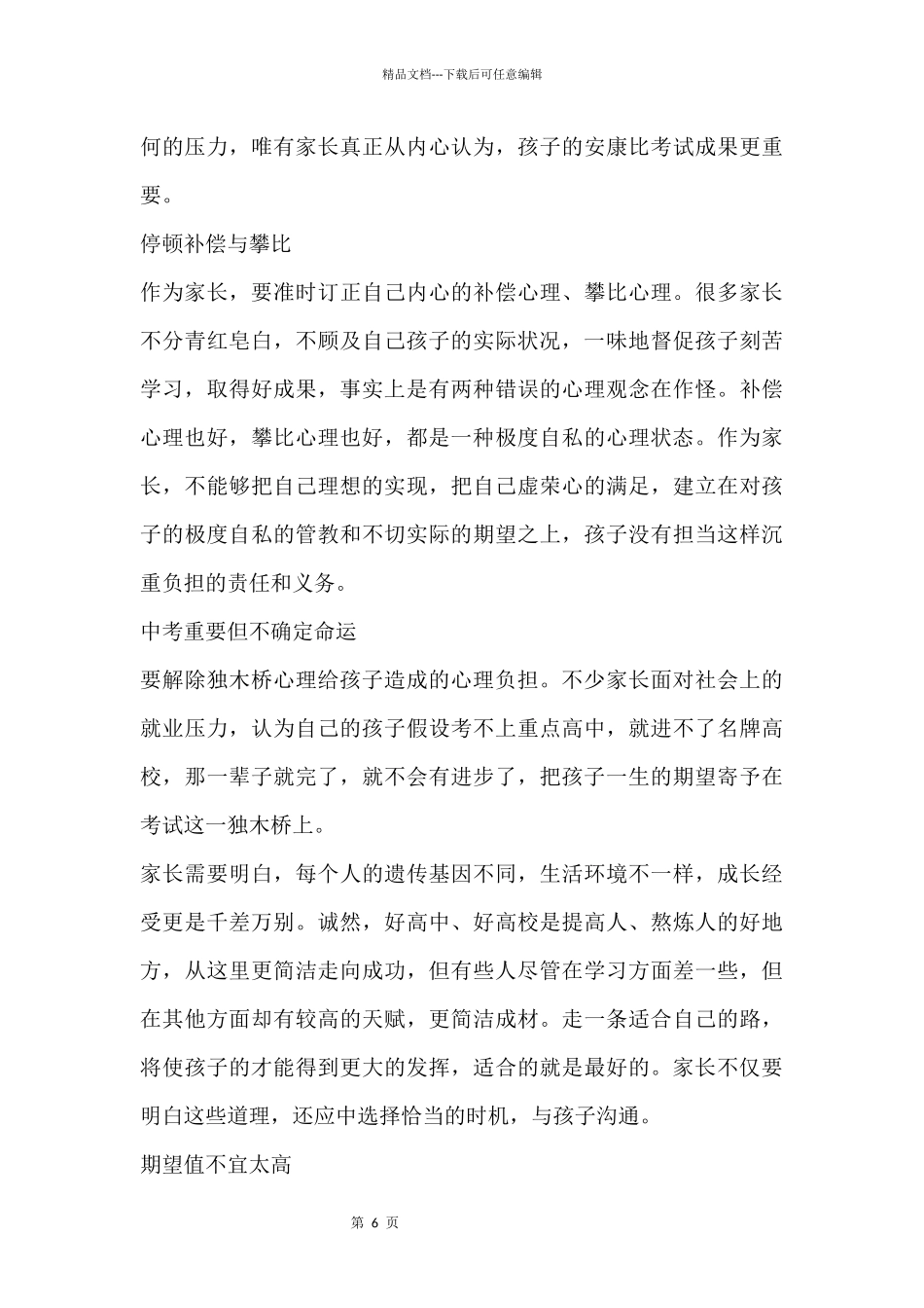 中考生家长必读：父母也需调整心态_第2页