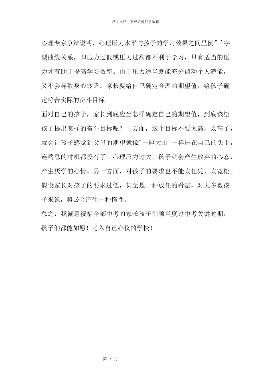 中考生家长必读：父母也需调整心态_第3页