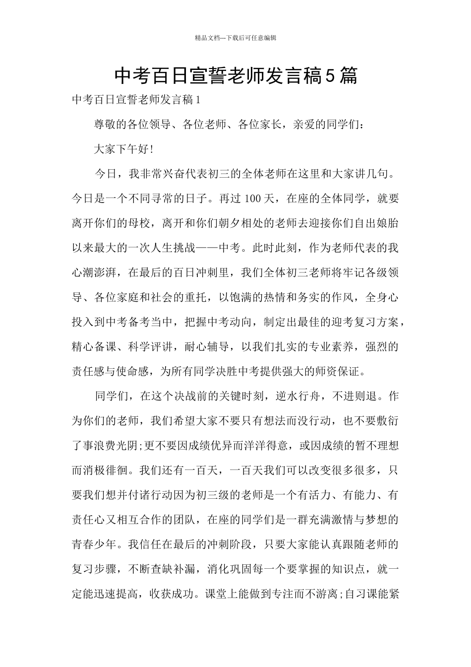 中考百日宣誓教师发言稿5篇_第1页