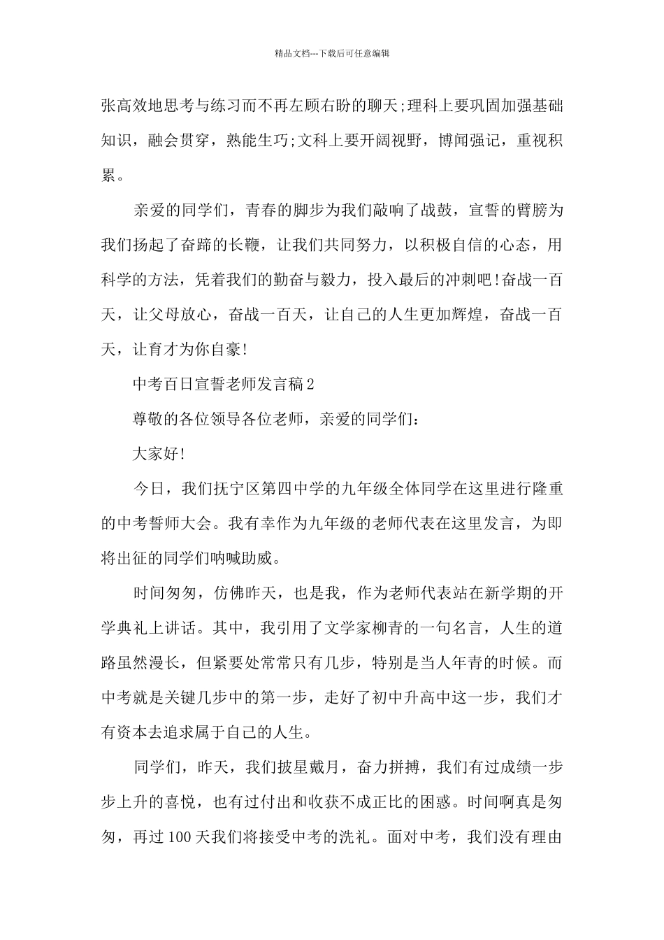 中考百日宣誓教师发言稿5篇_第2页