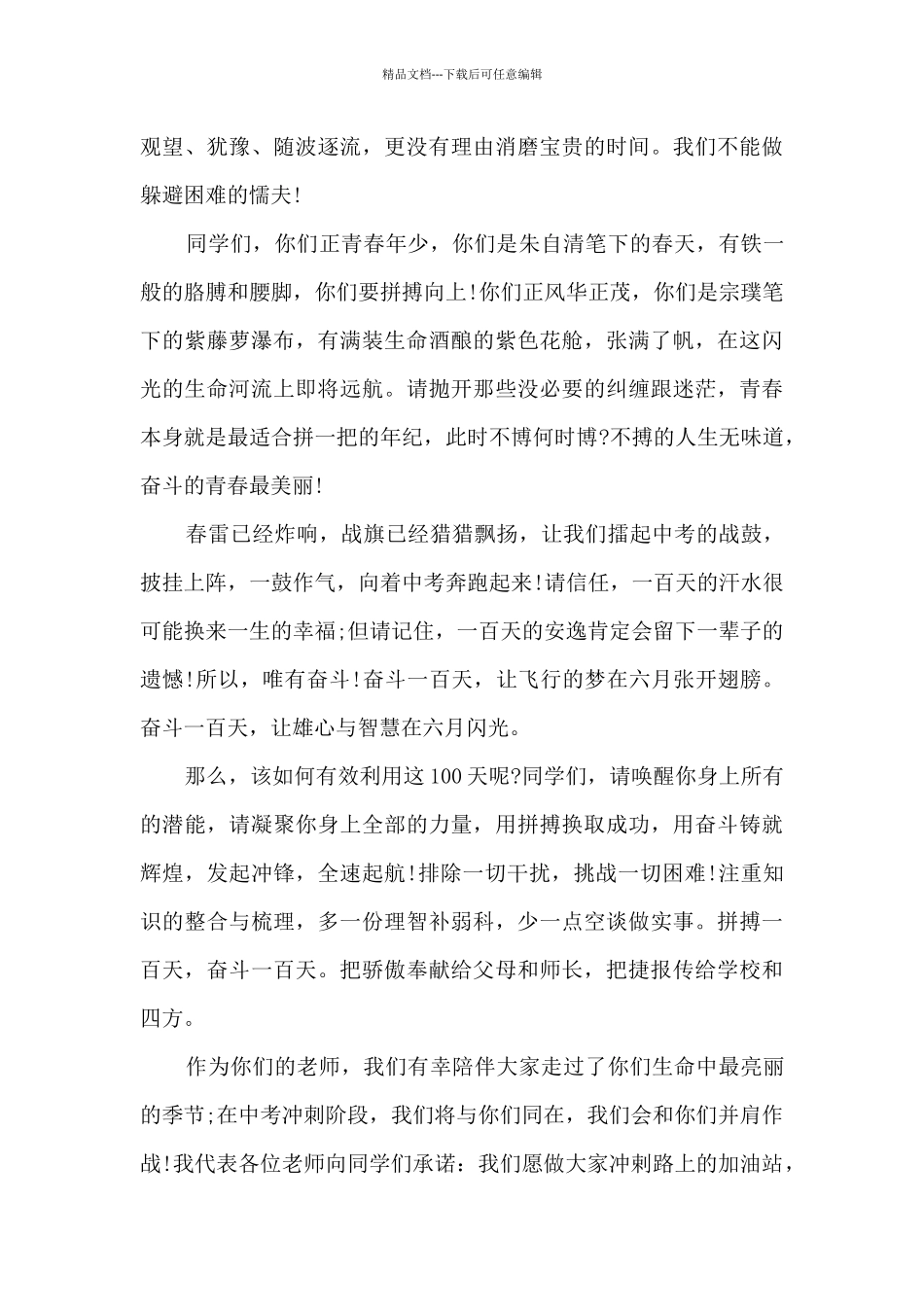中考百日宣誓教师发言稿5篇_第3页