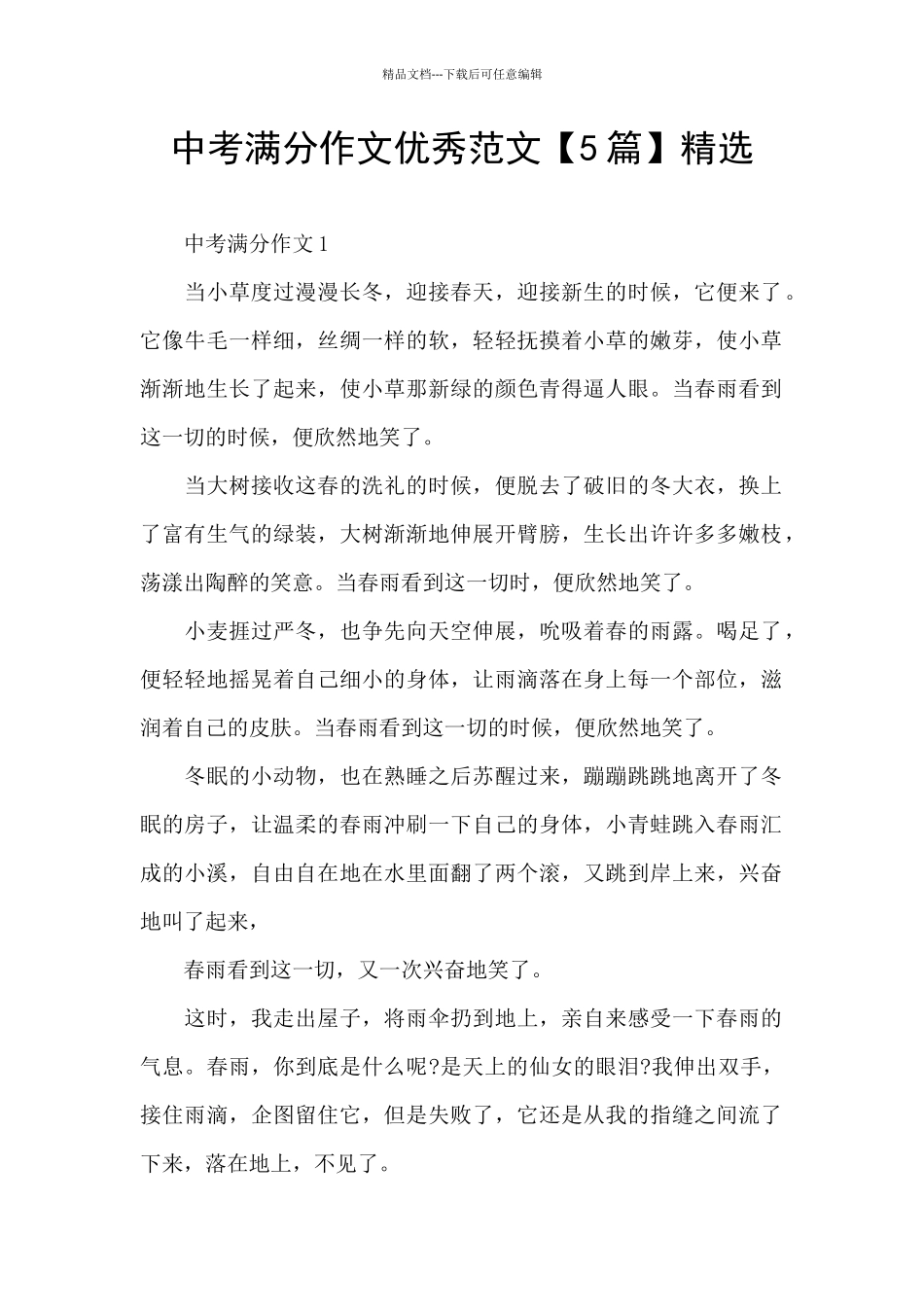 中考满分作文优秀范文精选_第1页