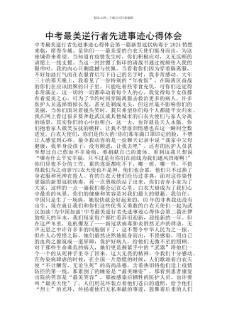 中考最美逆行者先进事迹心得体会