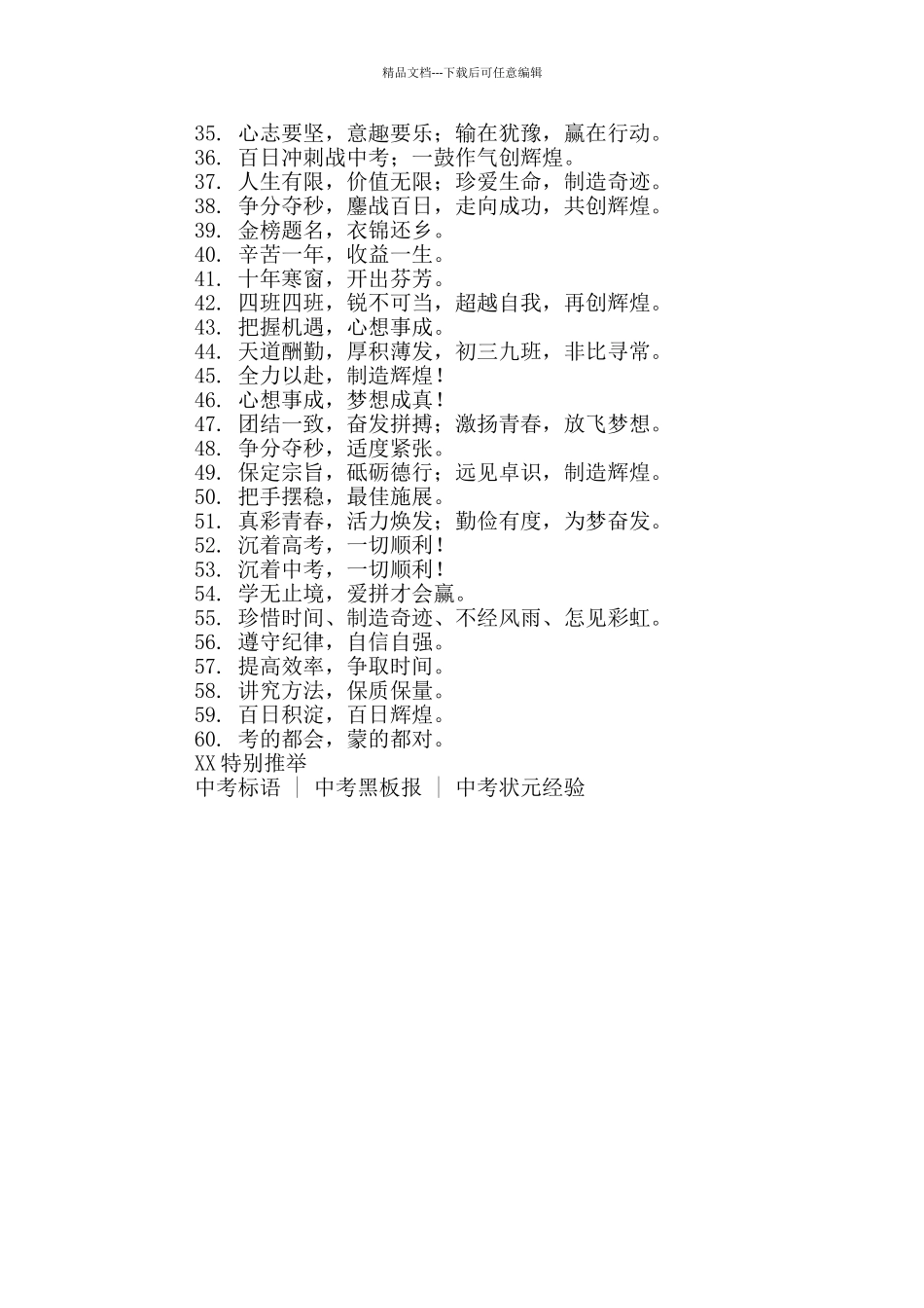 中考标语简短霸气8字_第2页