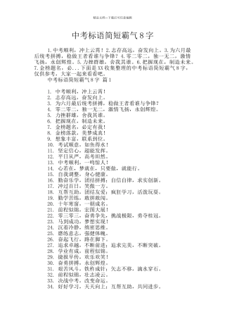 中考标语简短霸气8字