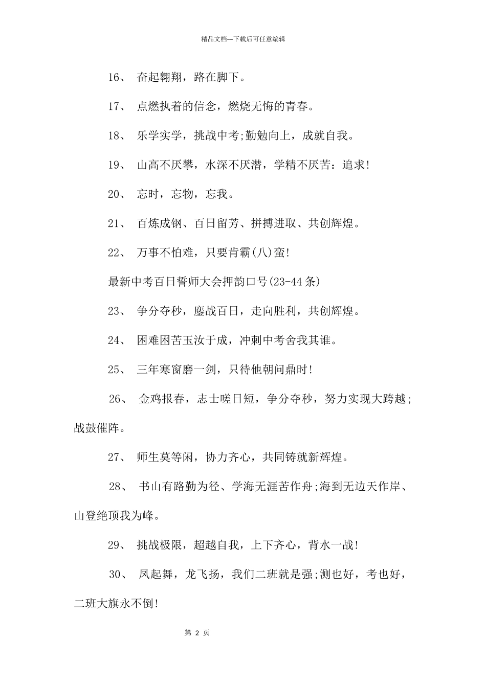 中考百日誓师大会押韵口号_第2页