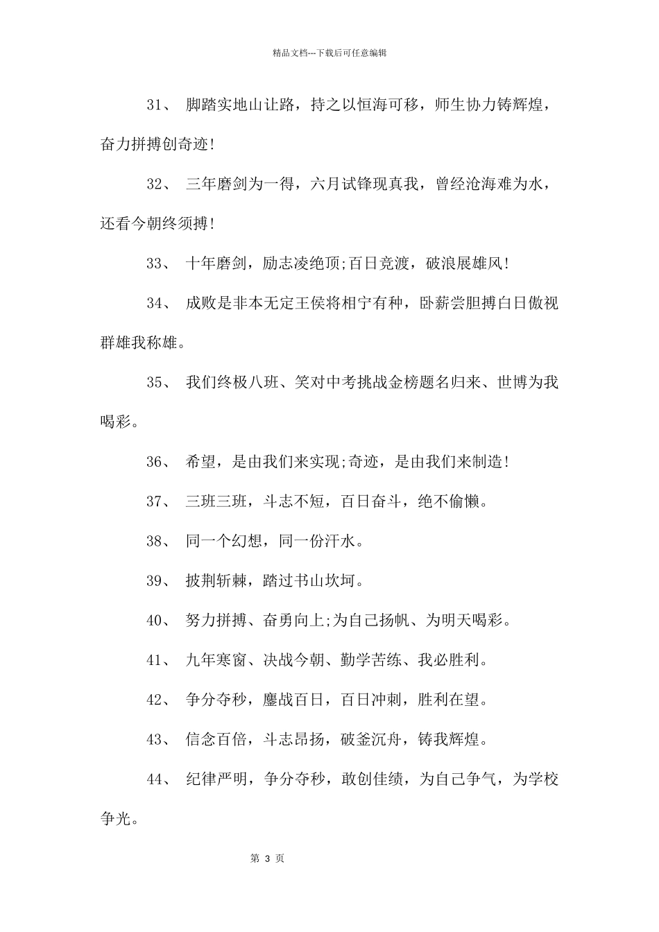 中考百日誓师大会押韵口号_第3页