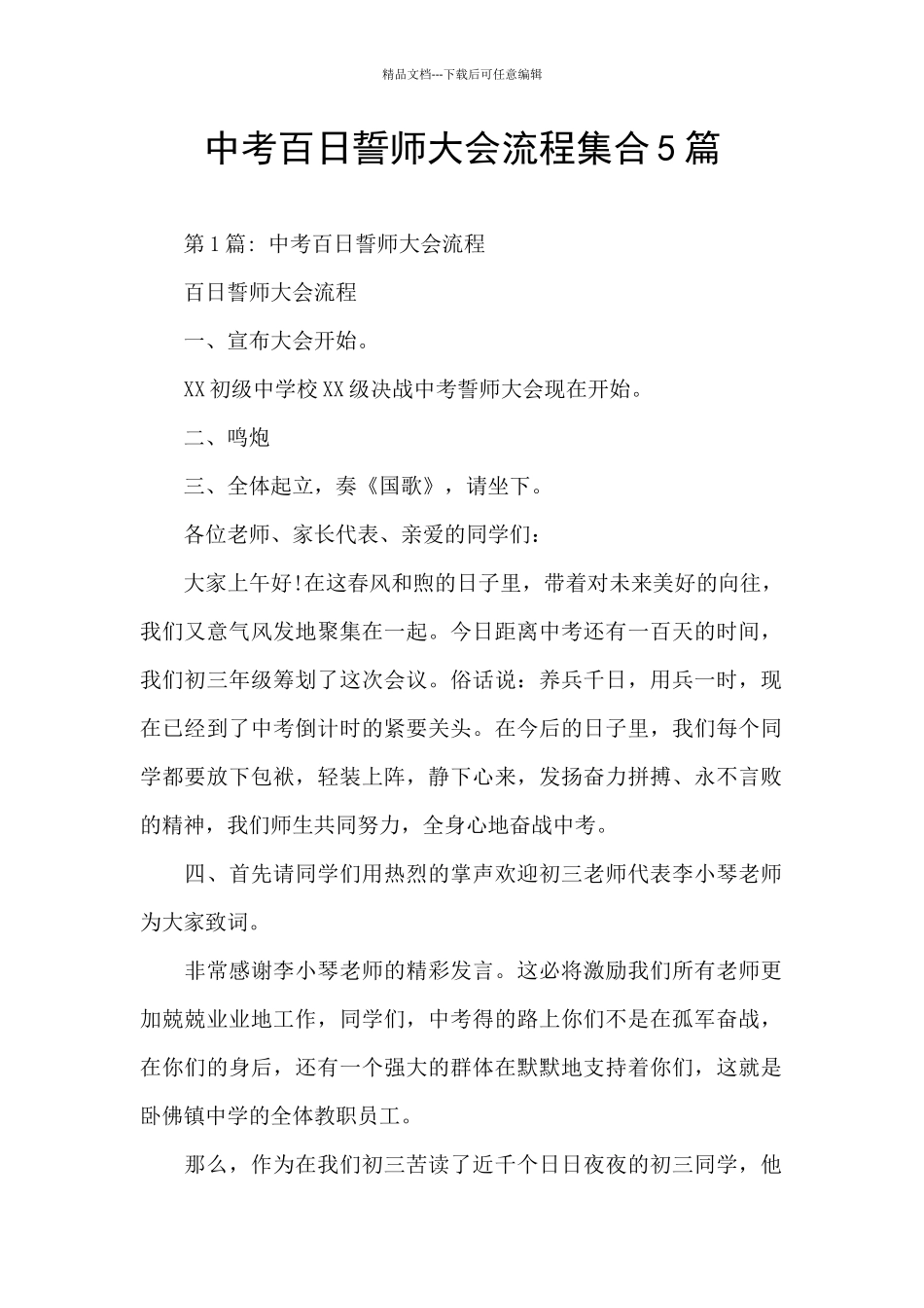 中考百日誓师大会流程集合5篇_第1页