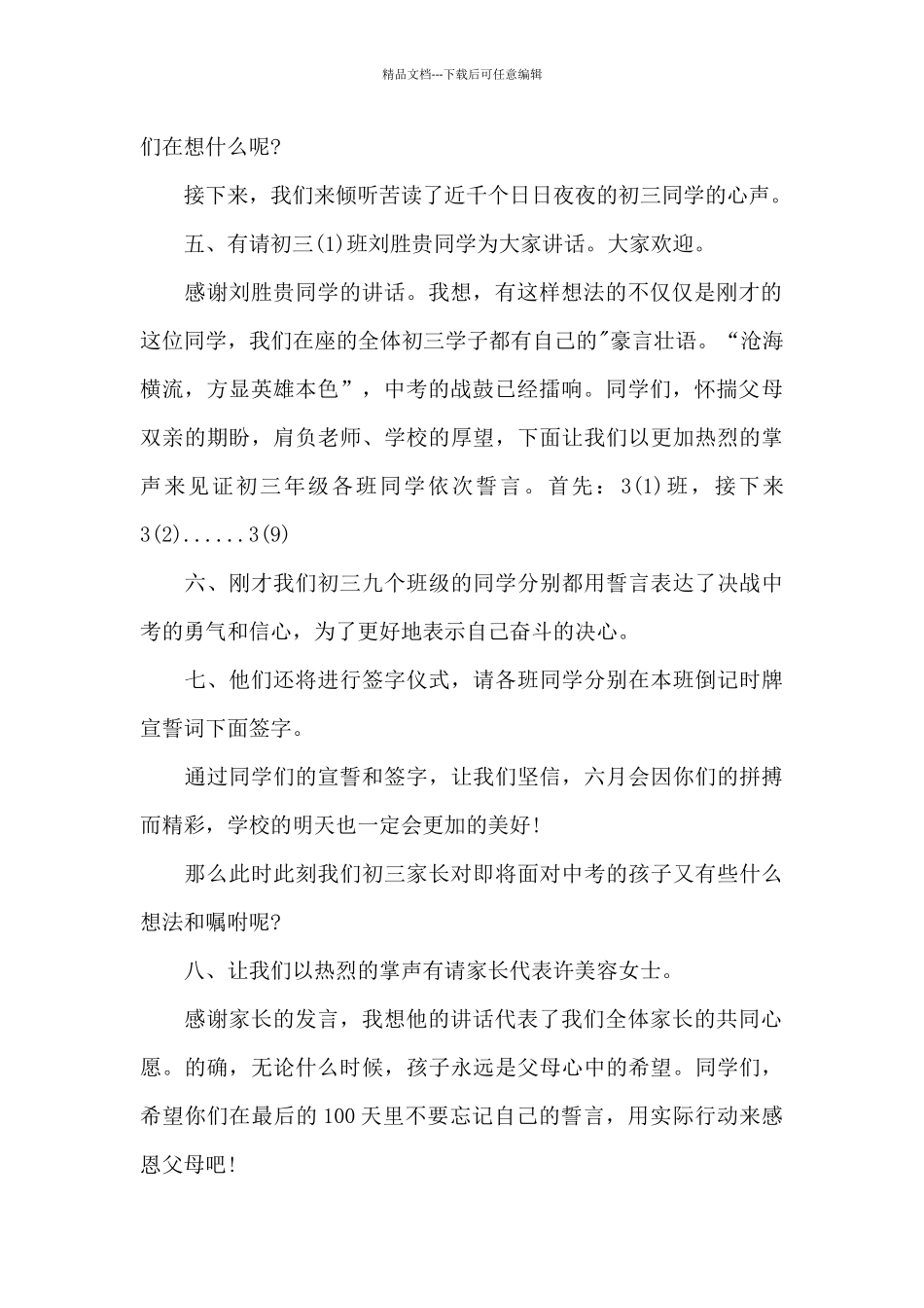 中考百日誓师大会流程集合5篇_第2页