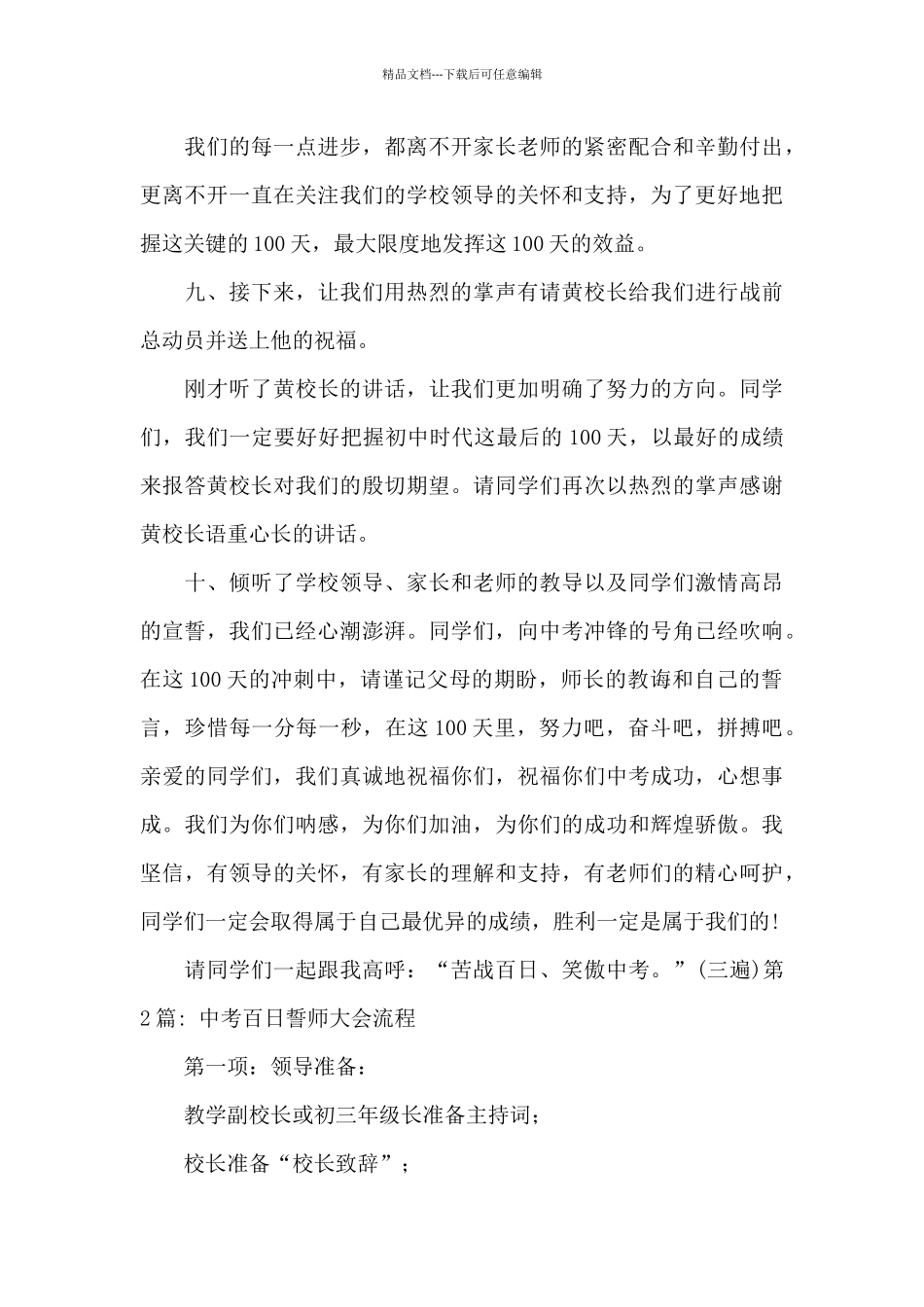 中考百日誓师大会流程集合5篇_第3页