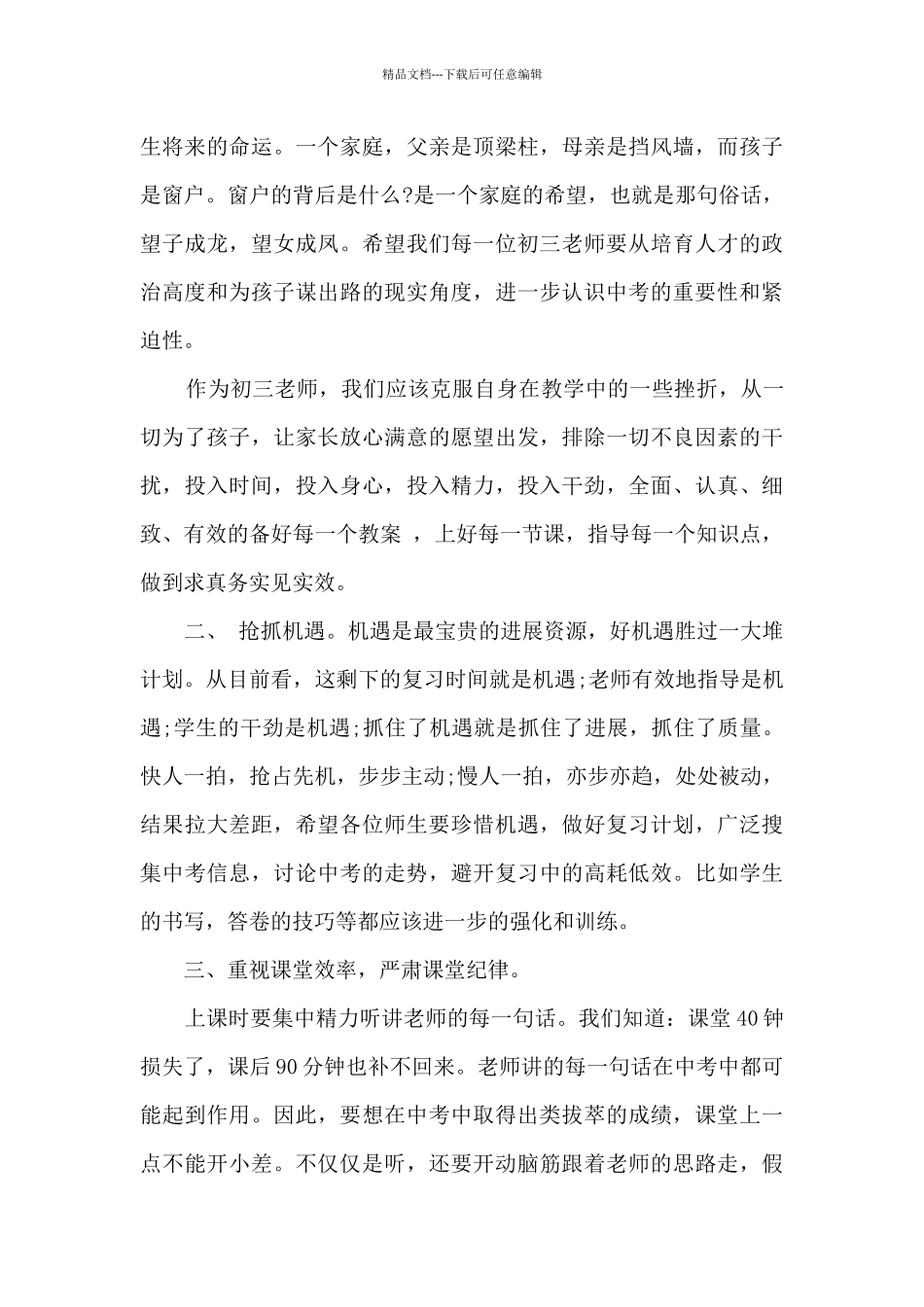 中考百日誓师教师发言稿范本最新_第2页