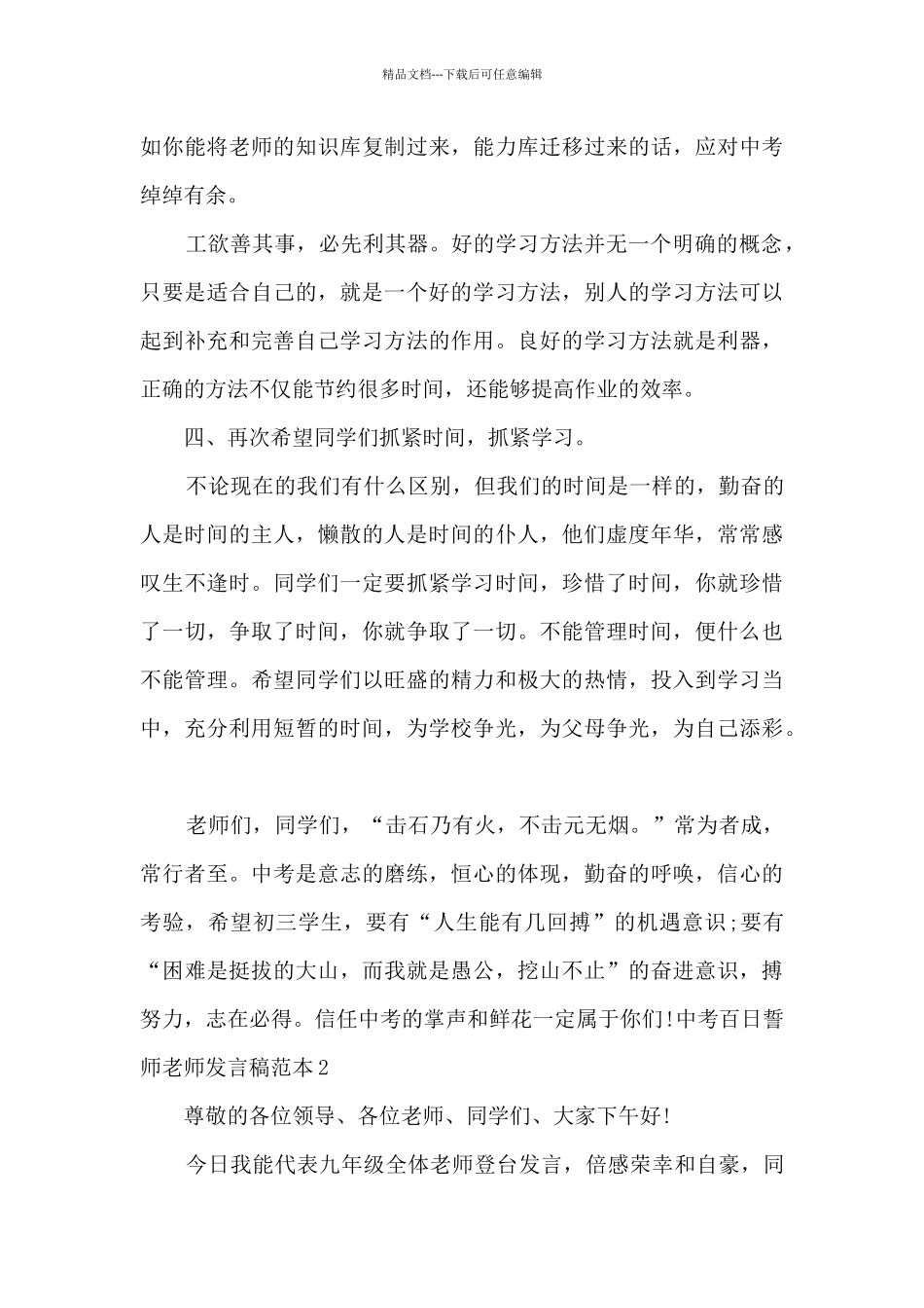 中考百日誓师教师发言稿范本最新_第3页