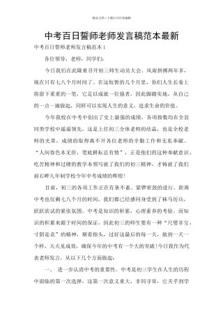 中考百日誓师教师发言稿范本最新