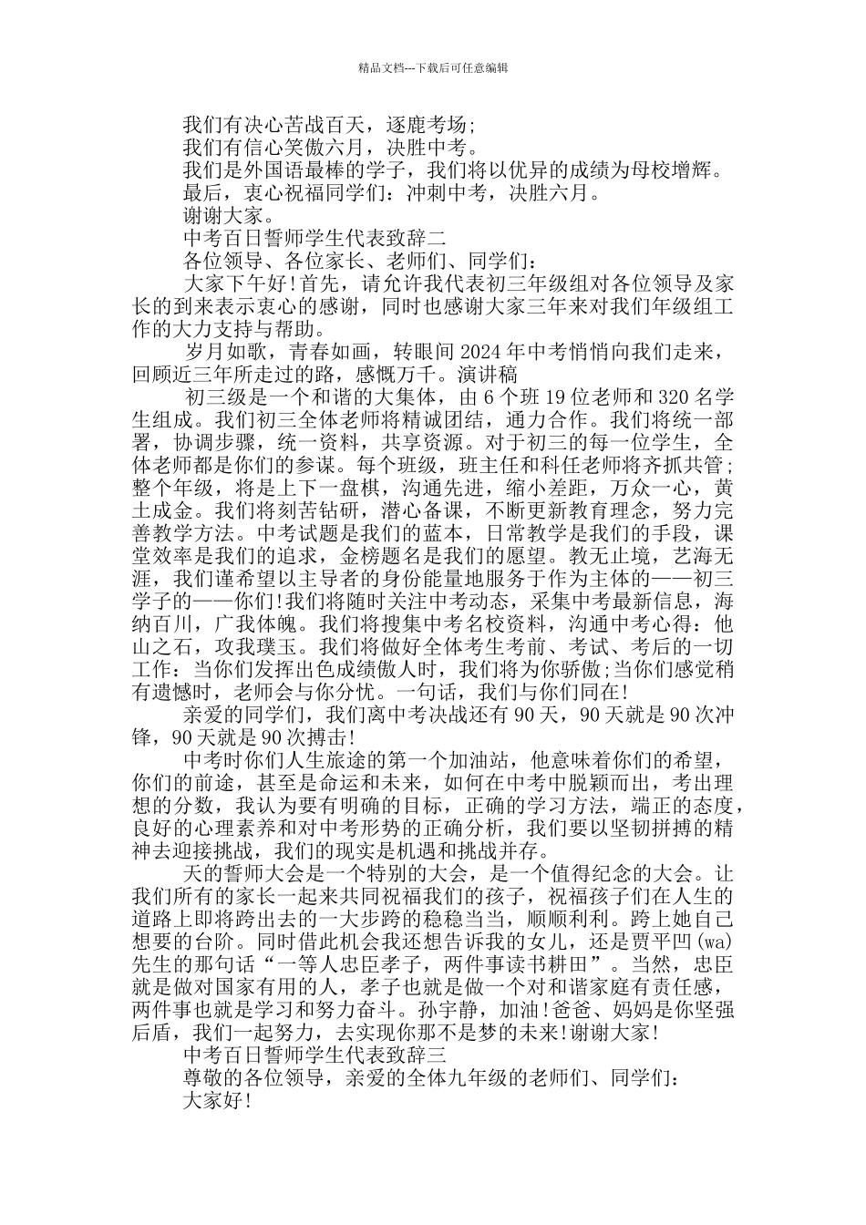 中考百日誓师学生代表致辞2024五篇_第2页