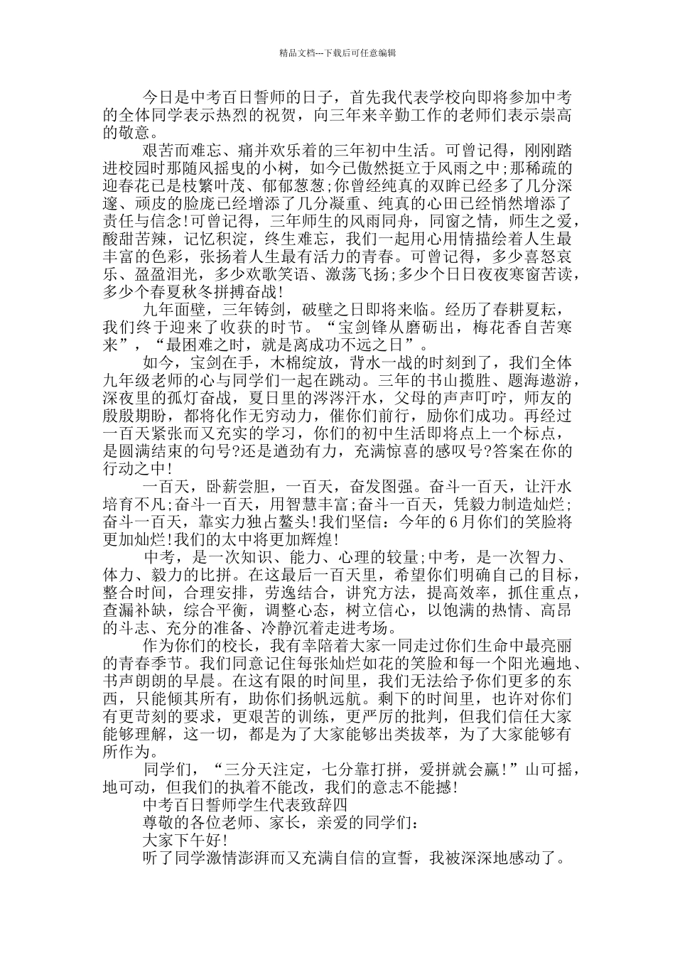 中考百日誓师学生代表致辞2024五篇_第3页