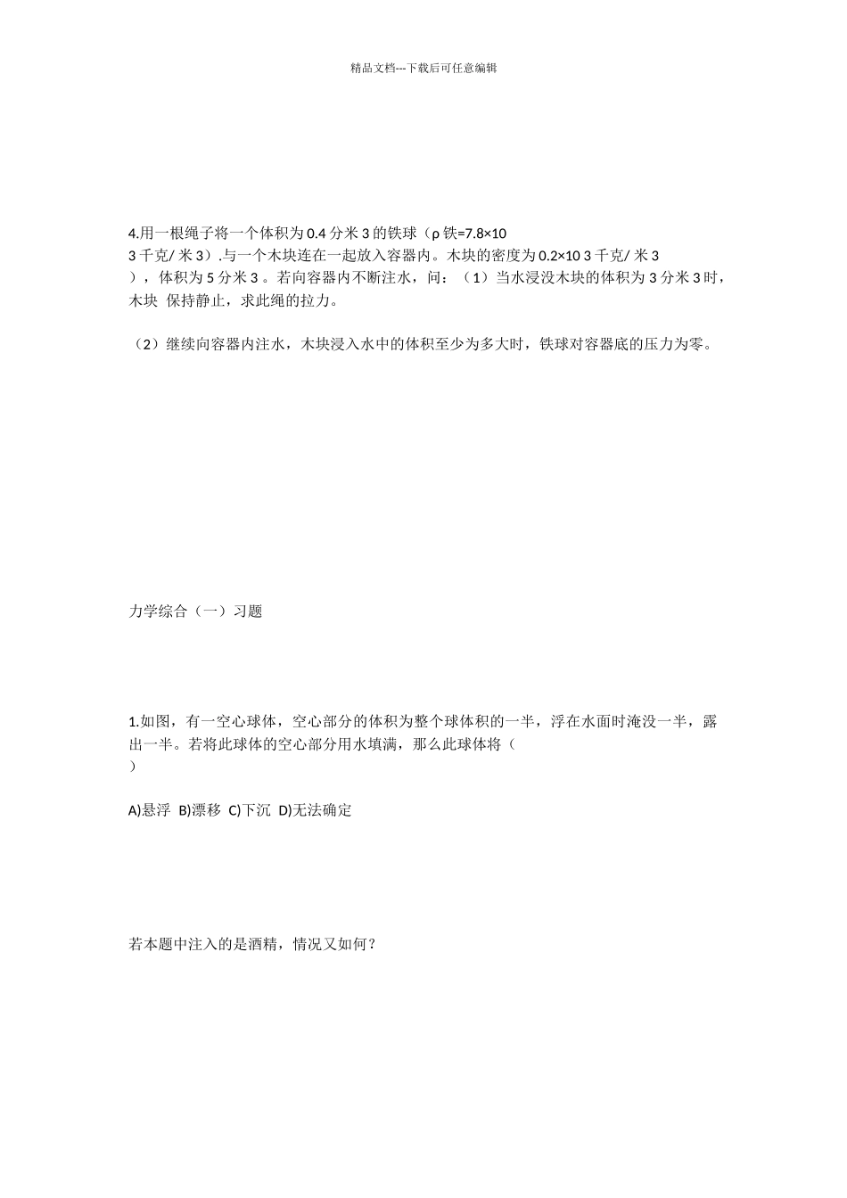 中考百题精讲第八讲力学综合_第2页