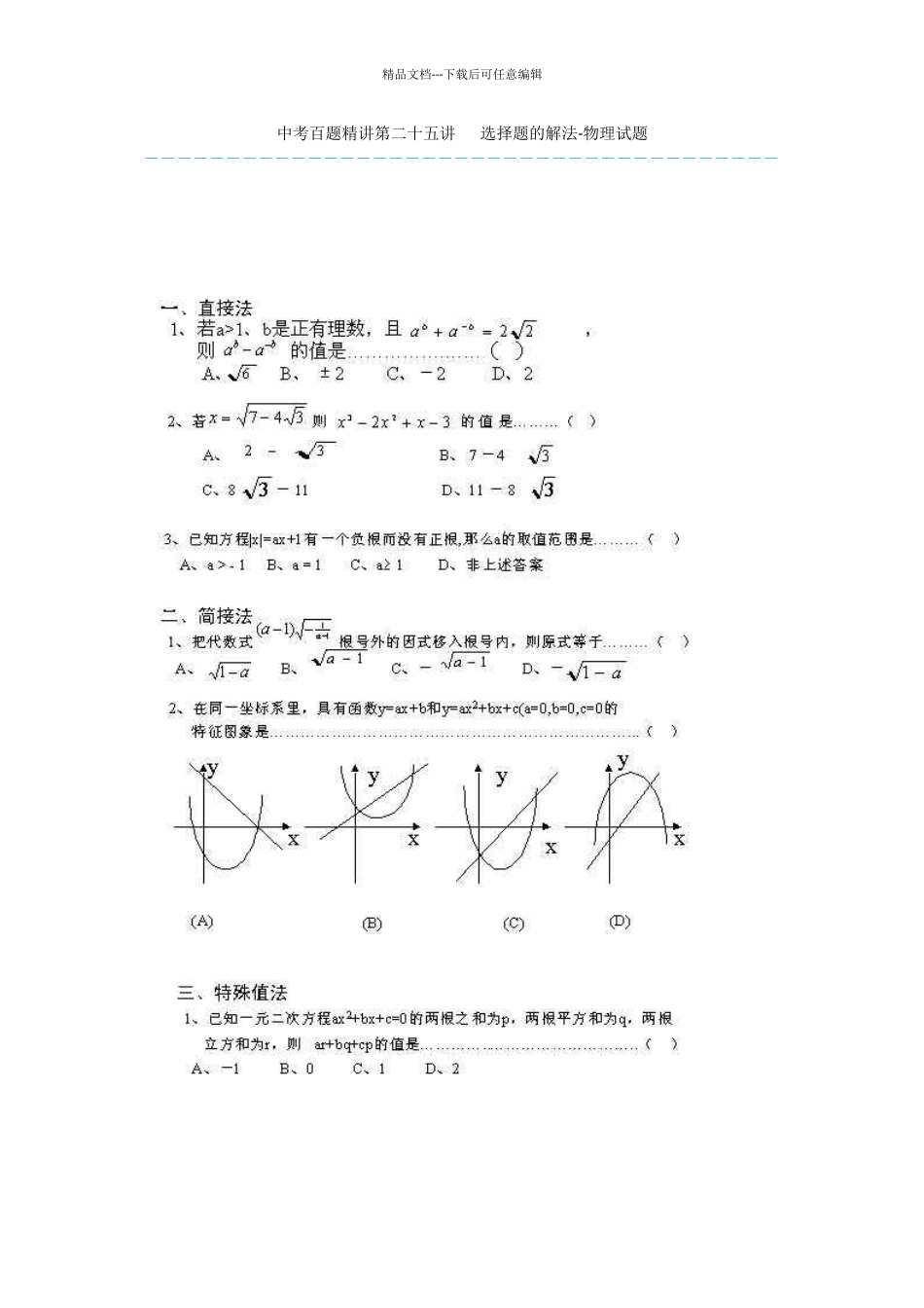 中考百题精讲第二十五讲_第1页