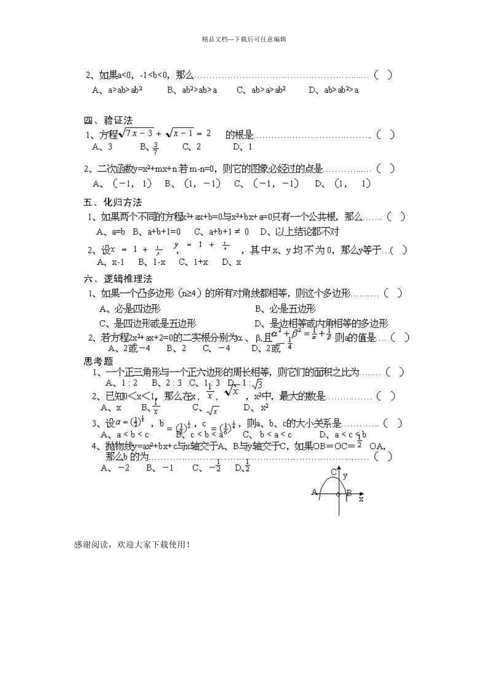 中考百题精讲第二十五讲_第2页