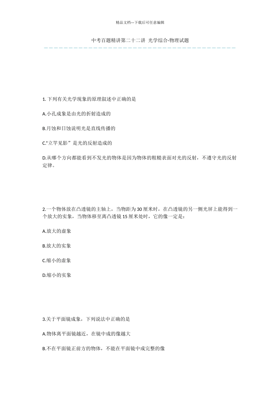 中考百题精讲第二十二讲_第1页