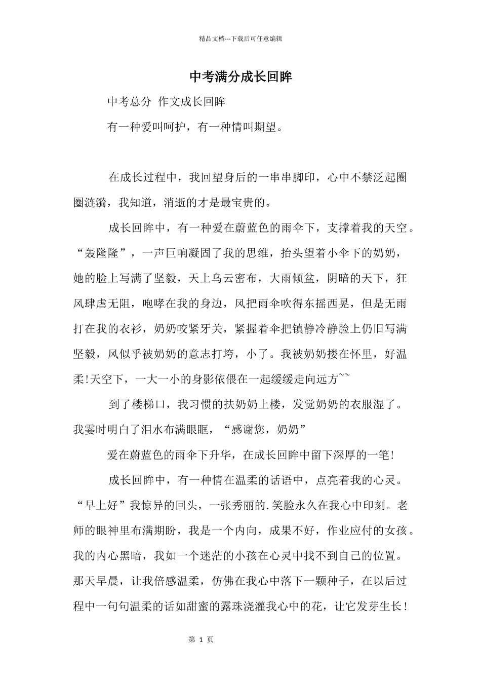 中考满分成长回眸_第1页