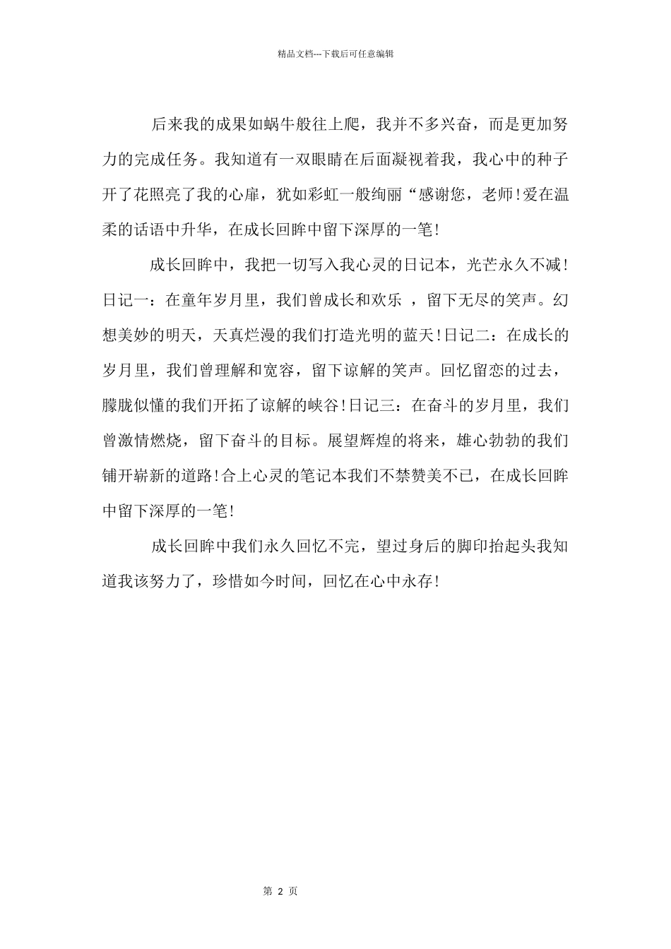 中考满分成长回眸_第2页