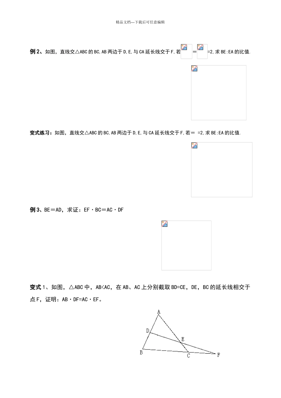 中考相似三角形之常用辅助线_第2页