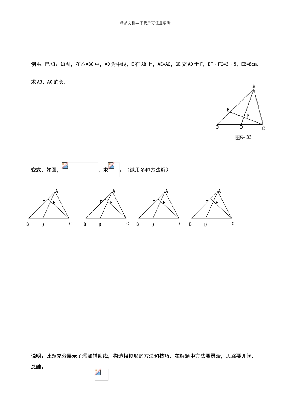 中考相似三角形之常用辅助线_第3页