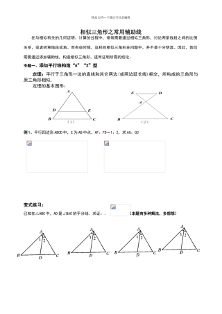 中考相似三角形之常用辅助线