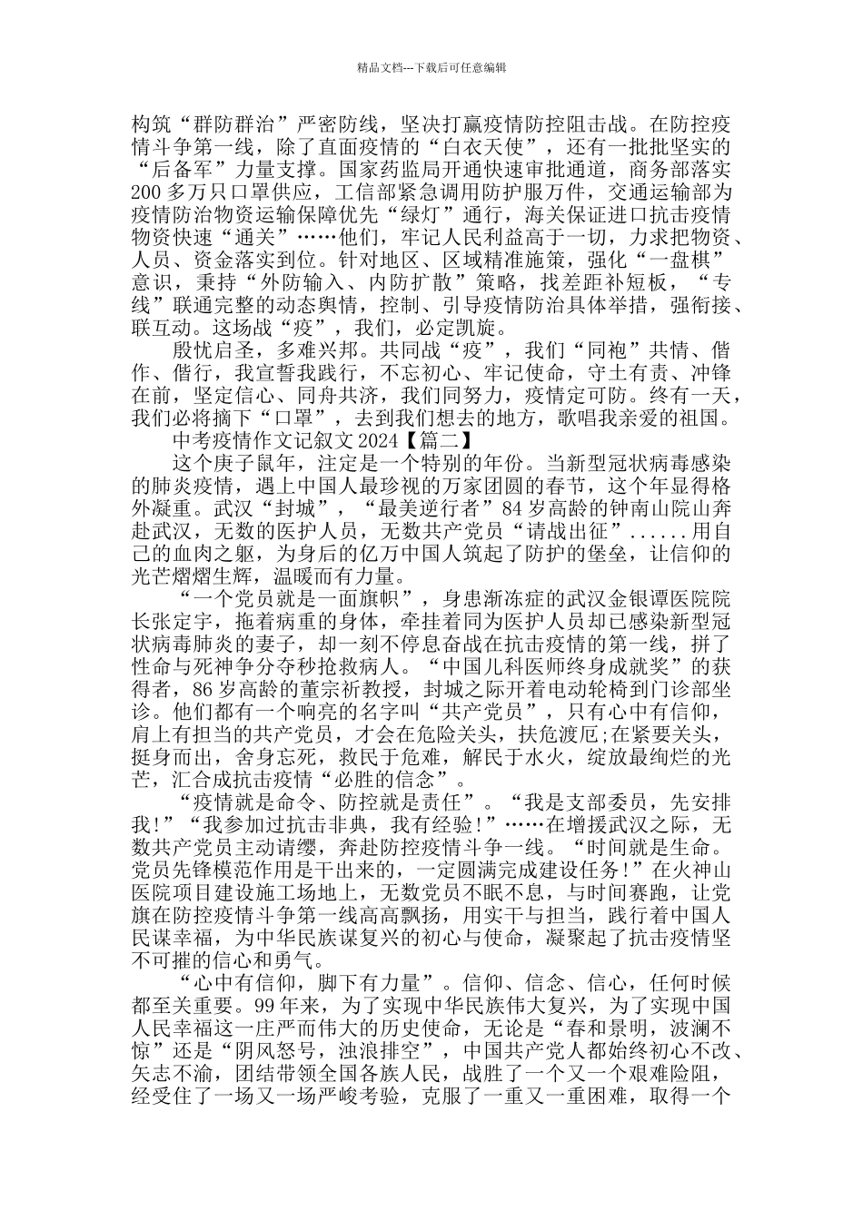 中考疫情作文记叙文2024800字_第2页