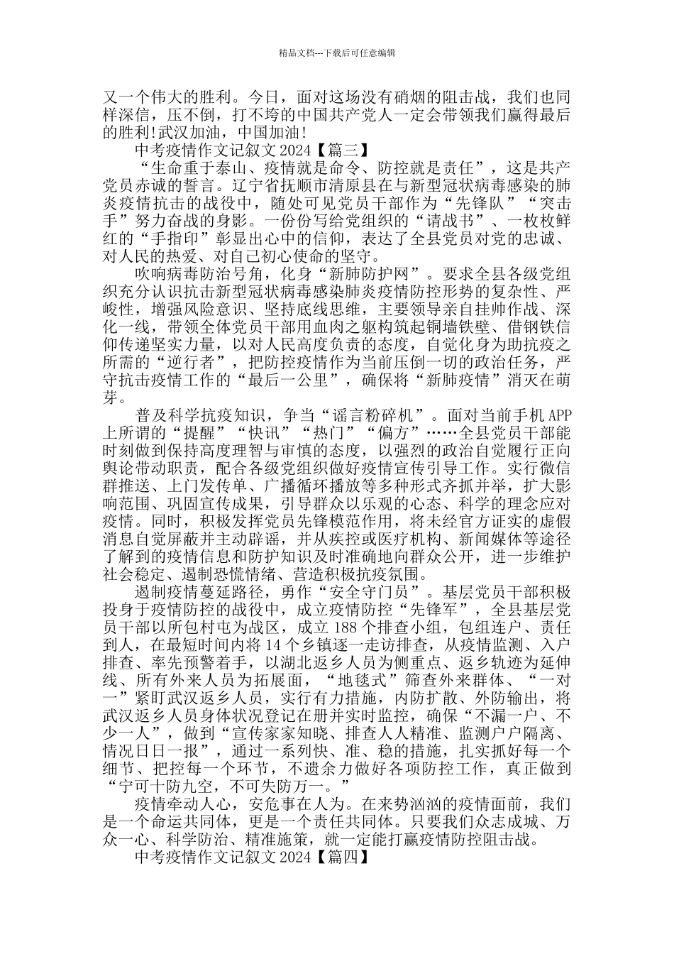 中考疫情作文记叙文2024800字_第3页