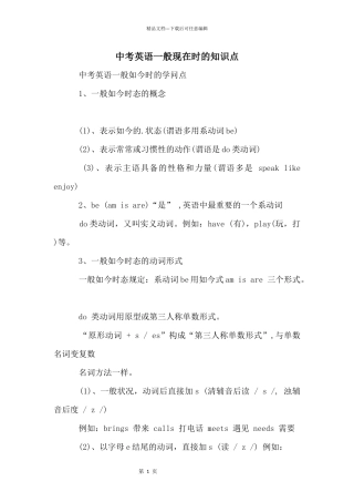 中考英语一般现在时的知识点