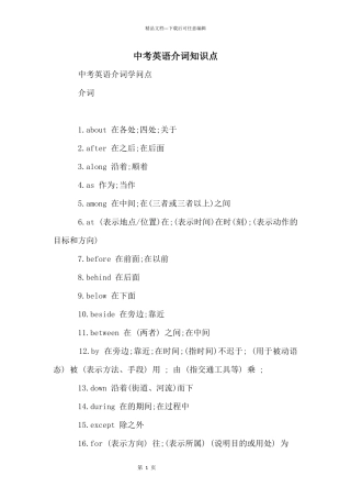 中考英语介词知识点