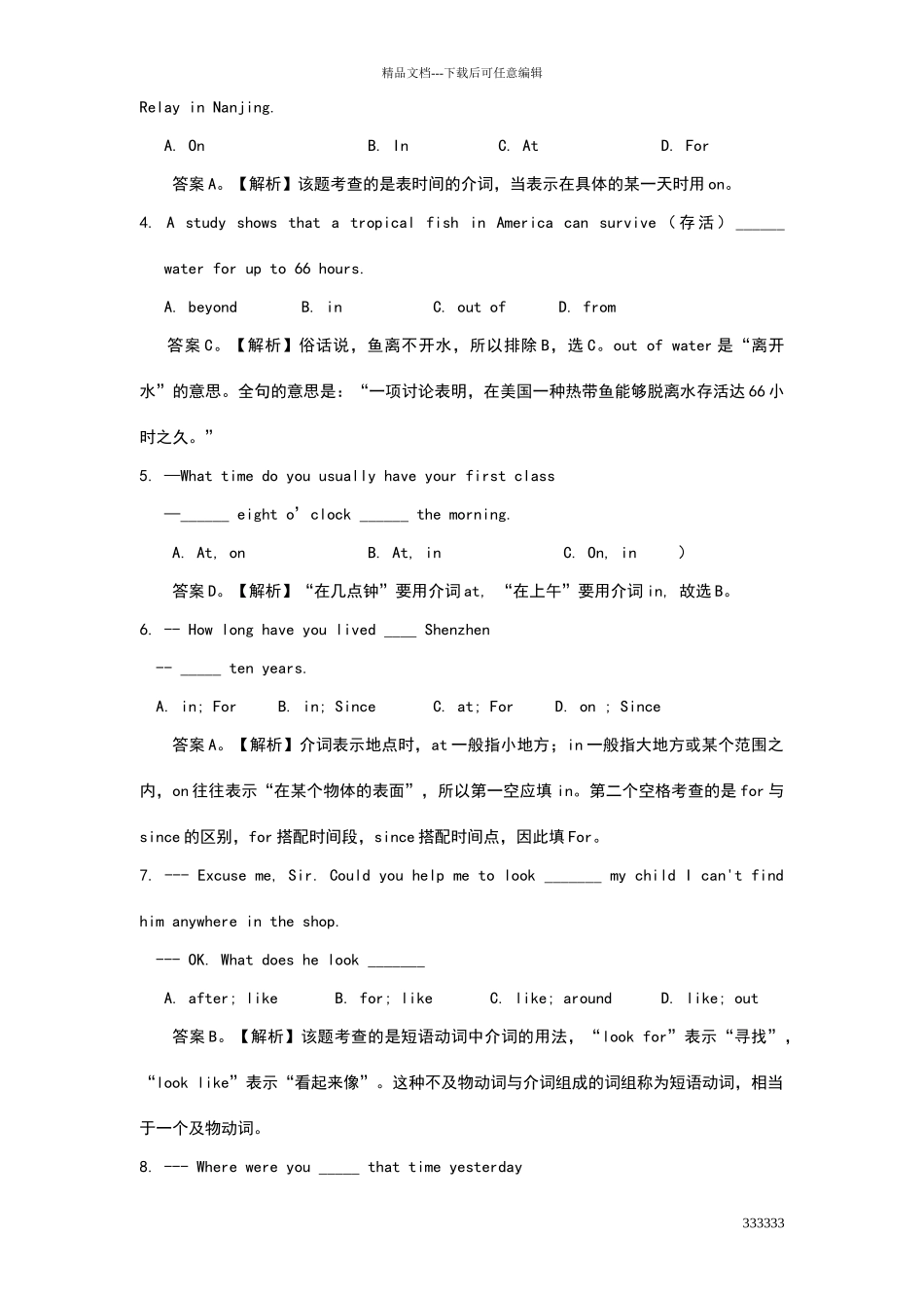中考英语介词考点归纳与例析_第3页