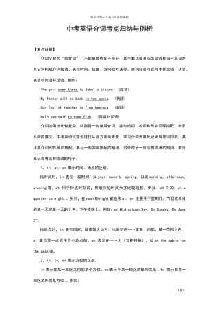 中考英语介词考点归纳与例析