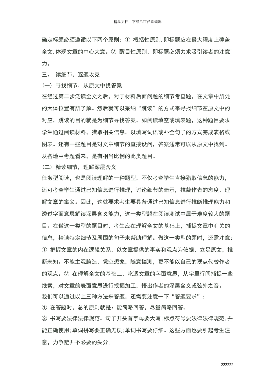 中考英语任务型阅读解题技巧_第2页