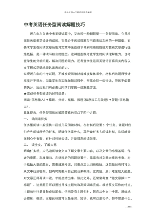 中考英语任务型阅读解题技巧