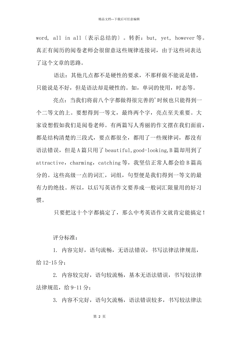 中考英语复习指导英语写作注意十字原则及评分标准_第2页