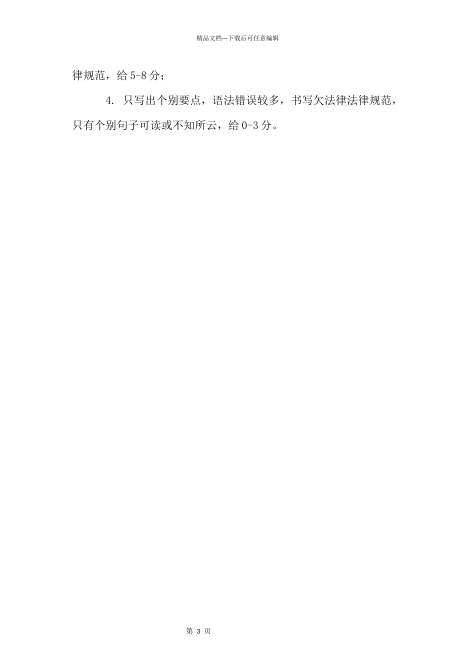 中考英语复习指导英语写作注意十字原则及评分标准_第3页