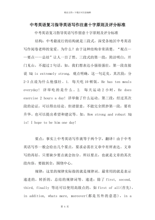 中考英语复习指导英语写作注意十字原则及评分标准