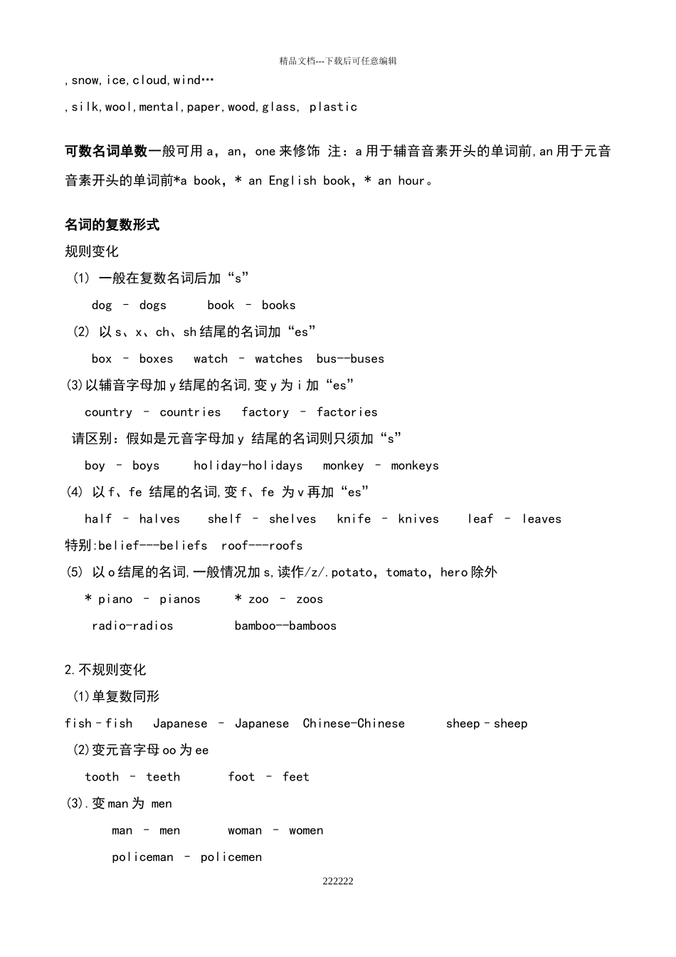 中考英语名词专项复习_第2页