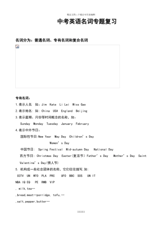 中考英语名词专项复习