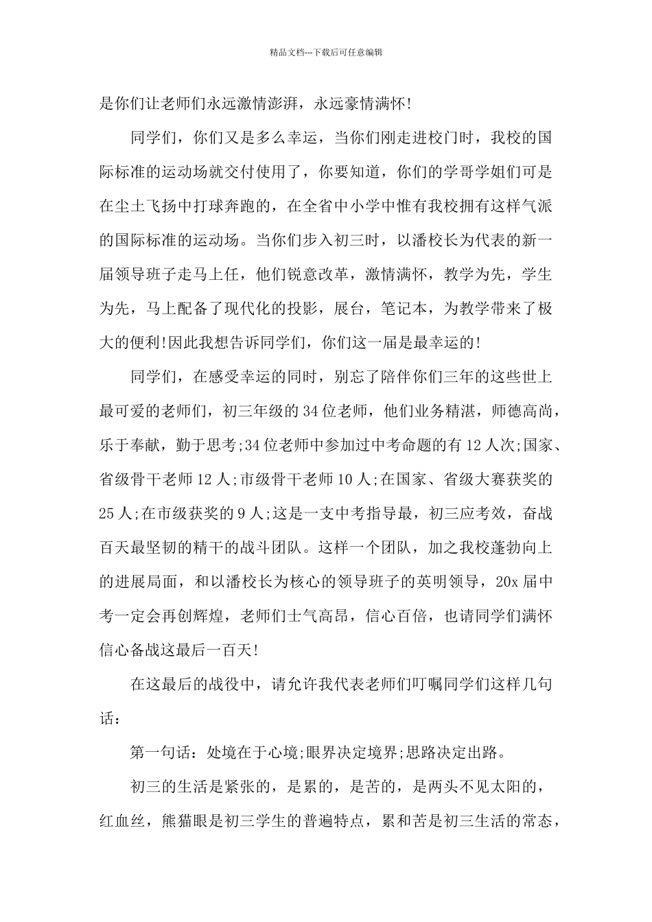 中考百日誓师大会教师发言稿5篇_第2页