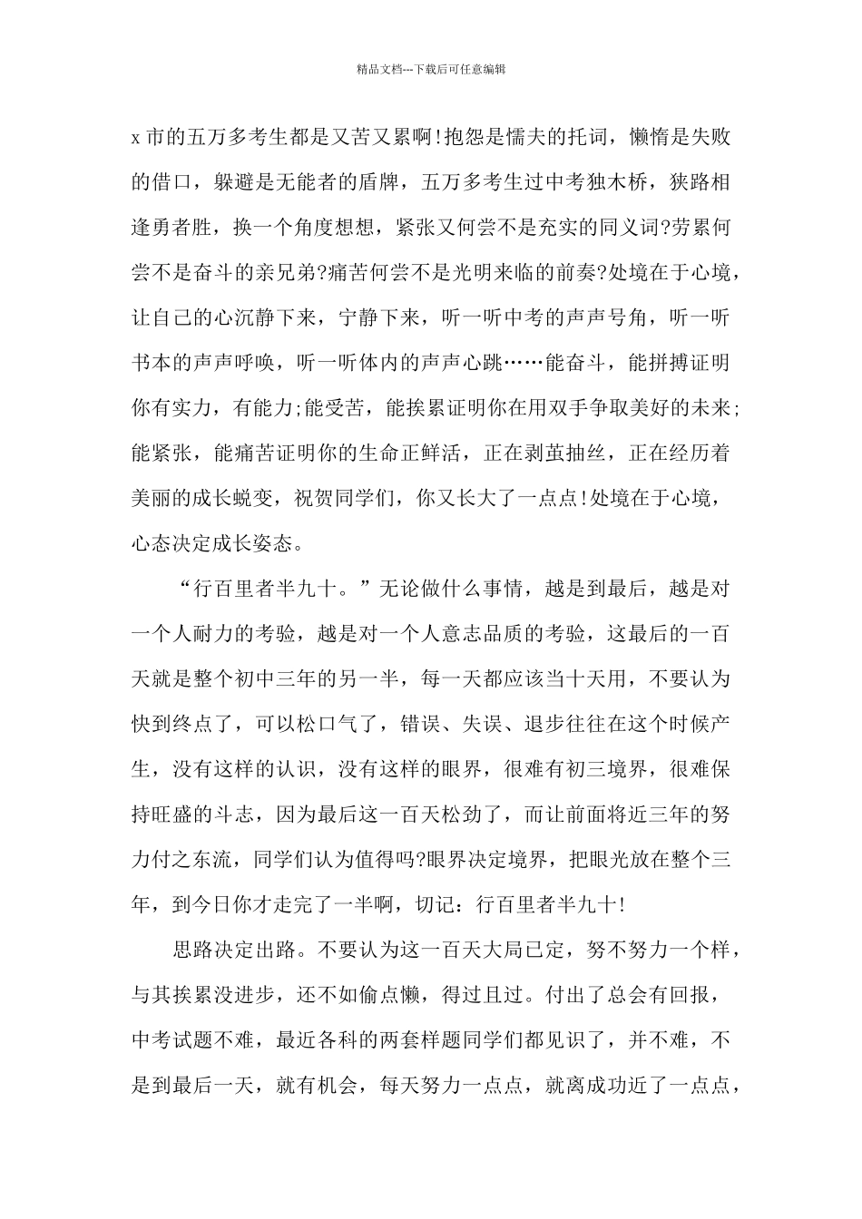中考百日誓师大会教师发言稿5篇_第3页