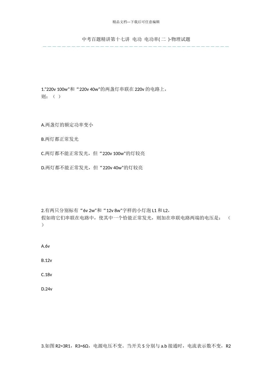 中考百题精讲第十七讲_第1页